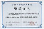 計算機信息系統集成資質證書的尺寸要求及重要性解析